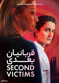 فیلم قربانیان بعدی Second Victims 2025 با زیرنویس فارسی