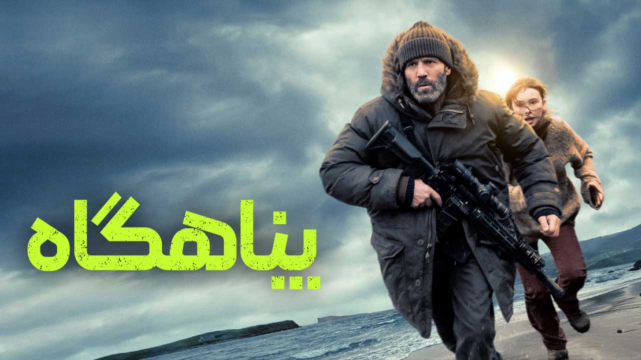 فیلم پناهگاه Shelter 2026