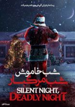 فیلم شب خاموش، شب مرگبار