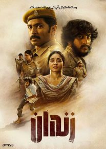  فیلم زندان Sirai 2025 با دوبله فارسی
