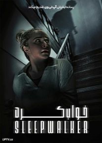 فیلم ترسناک خواب گرد Sleepwalker 2026 با زیرنویس فارسی