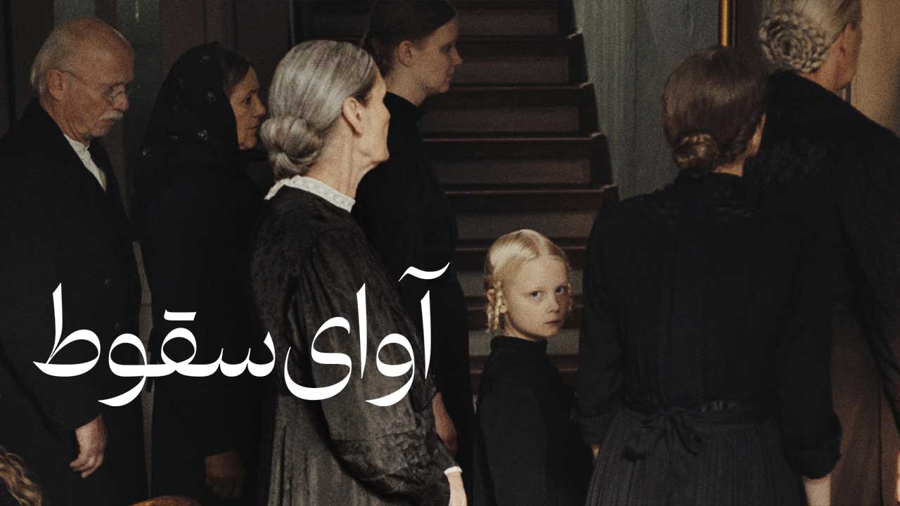 فیلم آوای سقوط Sound of Falling 2025