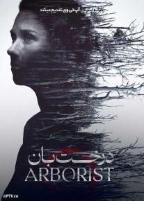  فیلم درخت بان The Arborist 2025 با زیرنویس فارسی