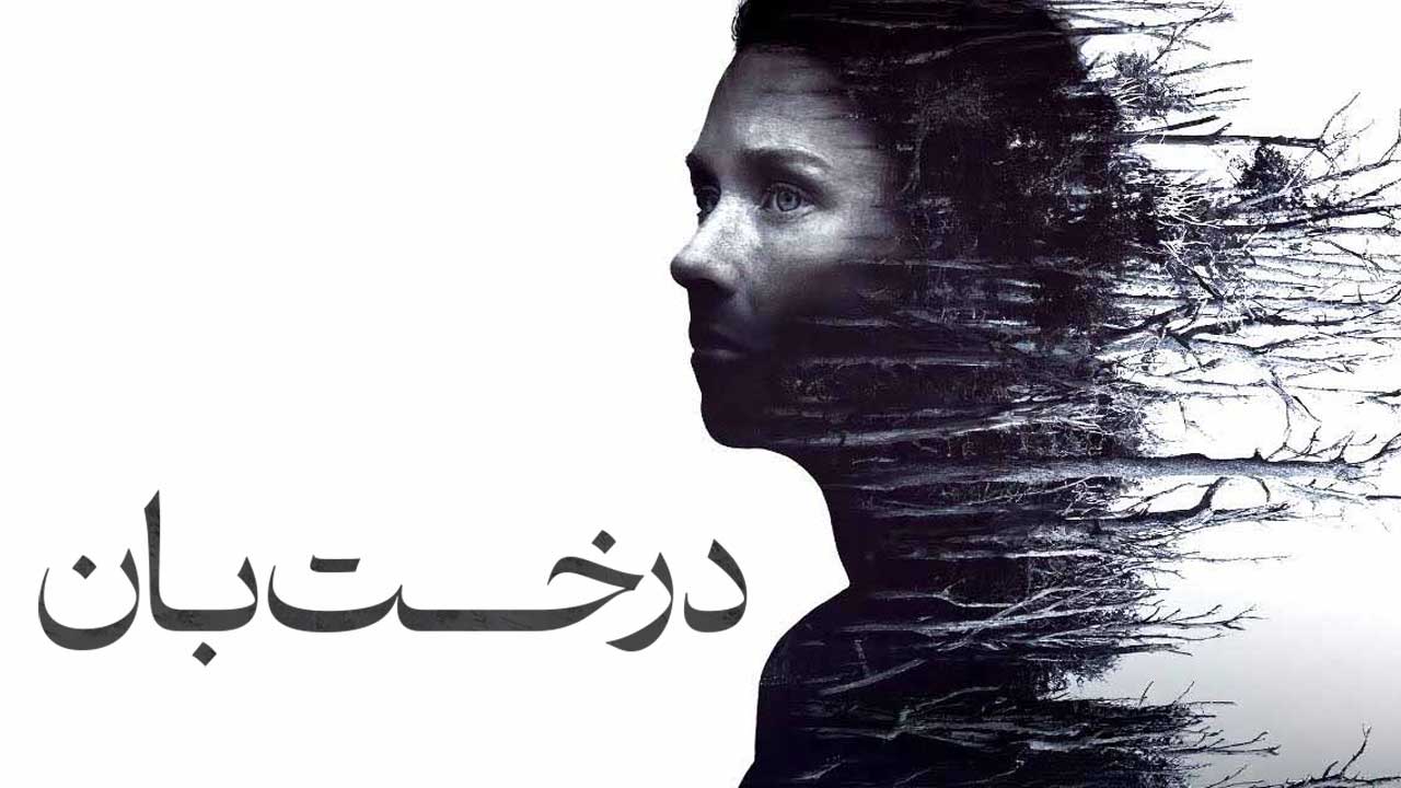 فیلم درخت بان The Arborist 2025