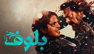 فیلم بلوف