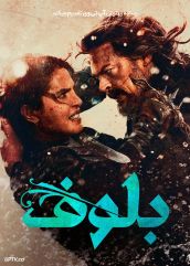 فیلم بلوف The Bluff 2026 با دوبله فارسی