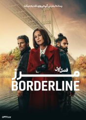 سریال مرز 2026 Borderline فصل اول