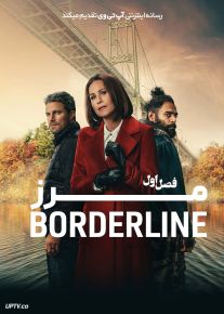 سریال مرز 2026 Borderline فصل اول