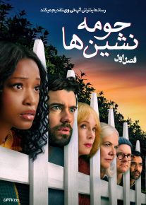  سریال حومه نشین ها 2026 The Burbs فصل اول