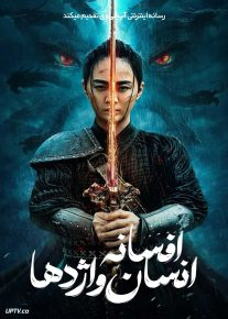 فیلم افسانه انسان و اژدها The Legend of Man and Loong 2024 با دوبله فارسی
