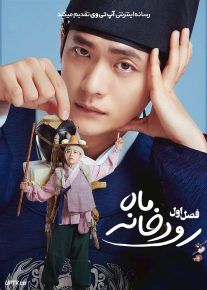  سریال رودخانه ماه 2025 The Moon Flows Through the River فصل اول