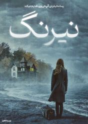 فیلم نیرنگ The Ruse 2024 با دوبله فارسی