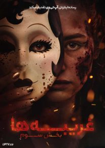  فیلم غریبه ها بخش سوم The Strangers Chapter 3 2026 با دوبله فارسی