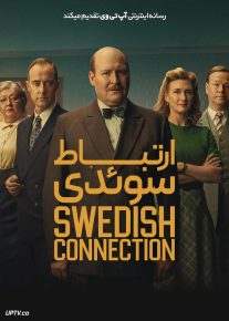 فیلم ارتباط سوئدی The Swedish Connection 2026 با زیرنویس فارسی
