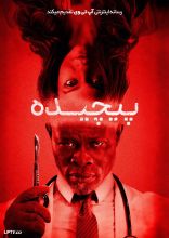 فیلم پیچیده