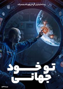 فیلم تو خود جهانی U Are the Universe 2025 با زیرنویس فارسی