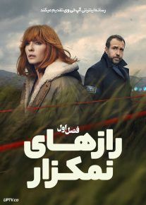 سریال رازهای نمکزار 2026 Under Salt Marsh فصل اول