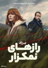 سریال رازهای نمکزار