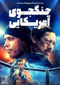 فیلم جنگجوی آمریکایی American Warrior 2024 با زیرنویس فارسی