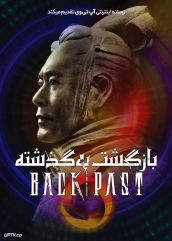 فیلم بازگشت به گذشته Back to the Past 2025 با دوبله فارسی