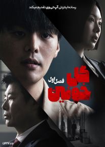 سریال گل خونین Bloody Flower 2026 فصل اول