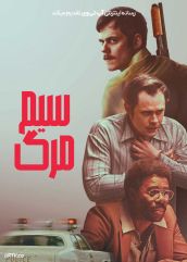 فیلم سیم مرگ Dead Mans Wire 2025 با دوبله فارسی