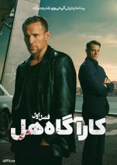 سریال کارآگاه هل 2026 Detective Hole فصل اول