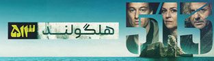هلگولند 513