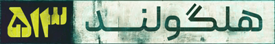 هلگولند 513