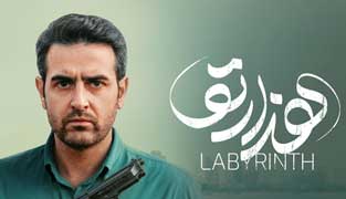 سریال  هزارتو 