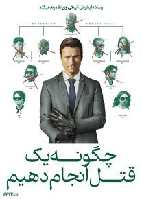 فیلم چگونه یک قتل انجام دهیم How to Make a Killing 2026 با دوبله فارسی