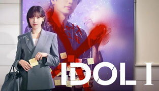 سریال  آیدل من