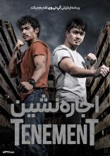 فیلم اجاره نشین