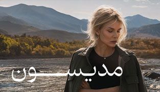 سریال مدیسون