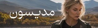 مدیسون