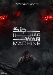 فیلم ماشین جنگی War Machine 2026 با دوبله فارسی