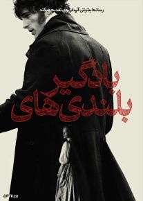 فیلم بلندی های بادگیر Wuthering Heights 2026 با دوبله فارسی