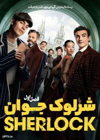 سریال شرلوک جوان Young Sherlock 2026 فصل اول