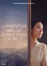 فیلم منظره روشن تپه ها