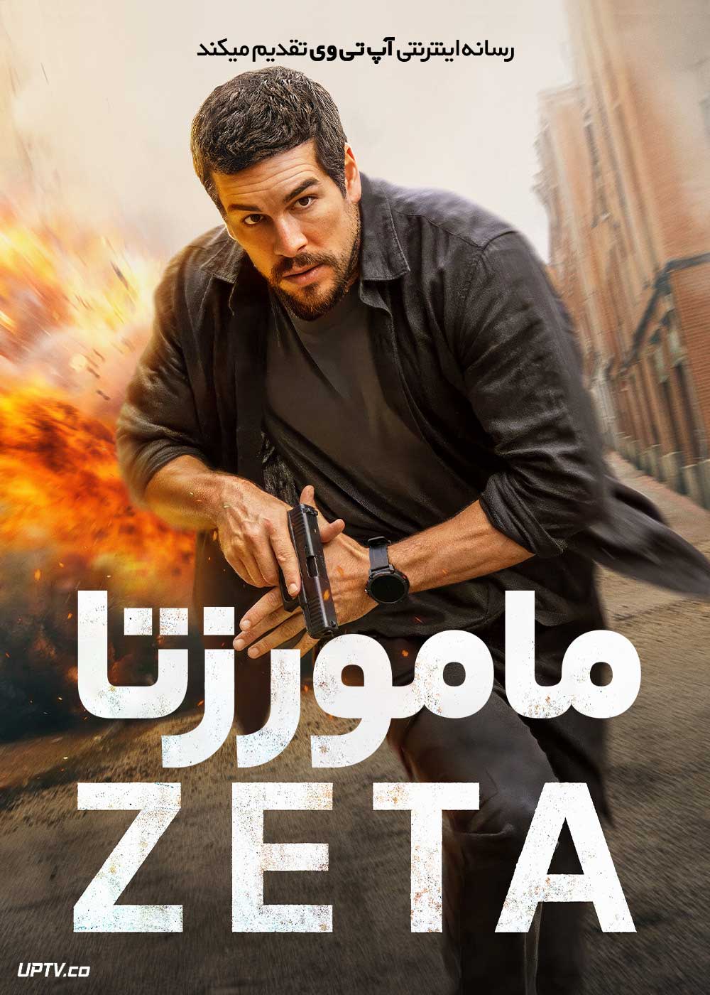 فیلم مامور زتا Agent Zeta 2026 با دوبله فارسی - آپ تی وی