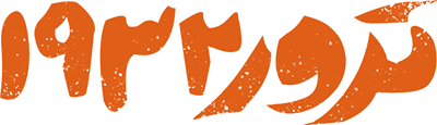 ترور: ۱۹۳۲