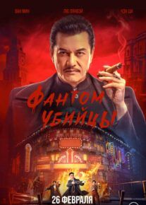 فیلم ترور: ۱۹۳۲