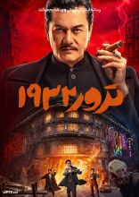 فیلم ترور: ۱۹۳۲