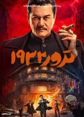 فیلم ترور ۱۹۳۲ Assassination 1932 2025 با دوبله فارسی