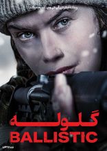 فیلم گلوله