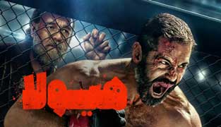 فیلم هیولا
