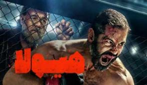 فیلم هیولا