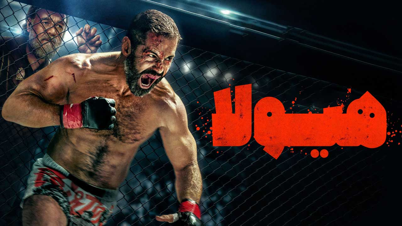 فیلم هیولا Beast 2026