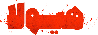 هیولا