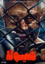 فیلم هیولا
